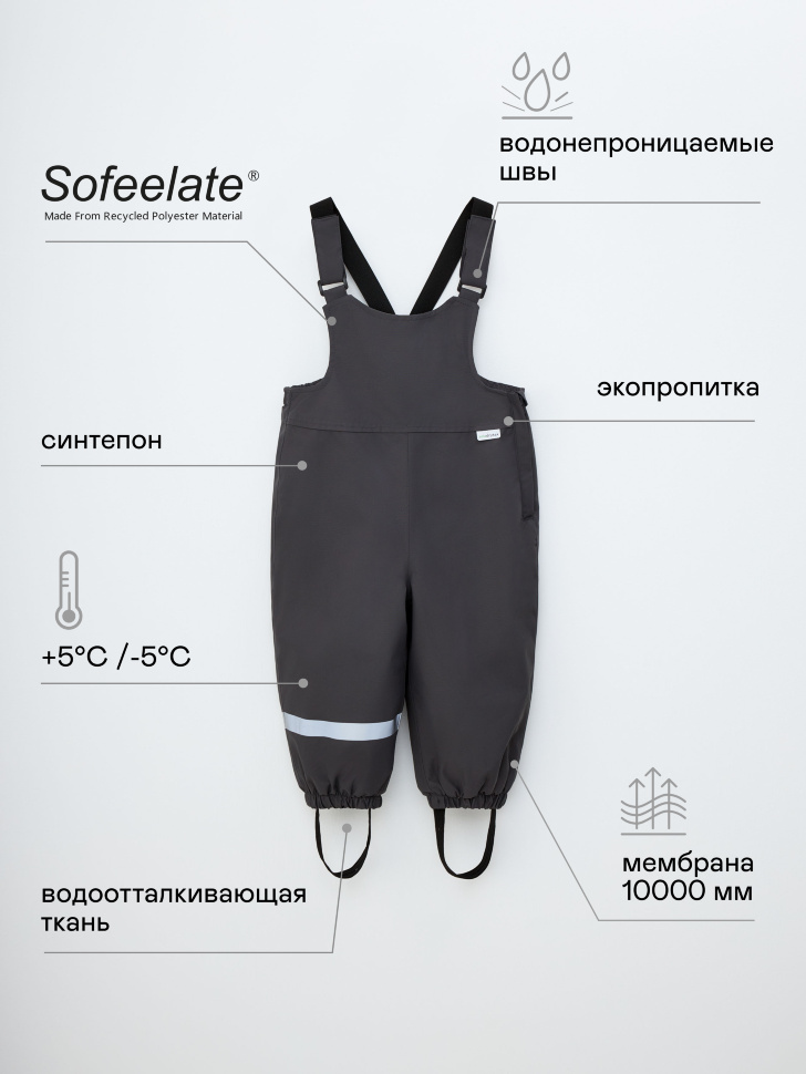 Утепленные брюки из технологичной мембраны для малышей утепленные брюки из технологичной мембраны для мальчиков