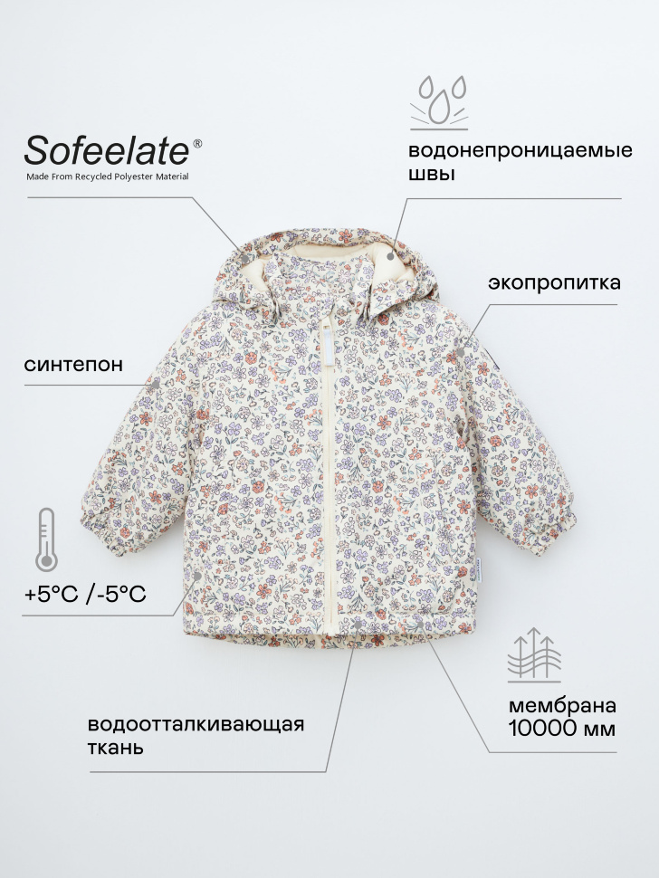 Куртка из технологичной мембраны для малышей куртка из технологичной мембраны для мальчиков
